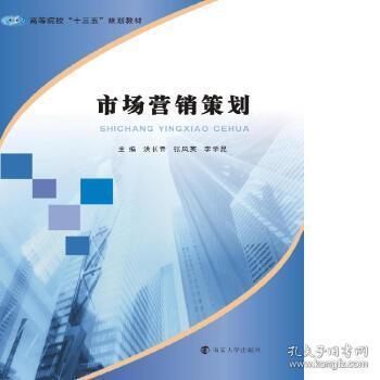 市场营销策划 从策略到执行的全景蓝图