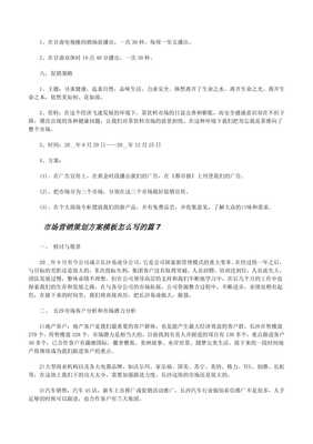 市场营销策划方案模板详解（精选10篇留存版）