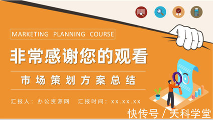 市场营销策划 从学习到实践的方案总结